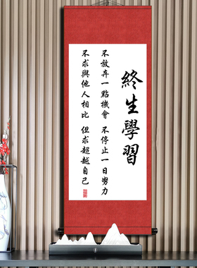 终生学习办公室书房座右铭