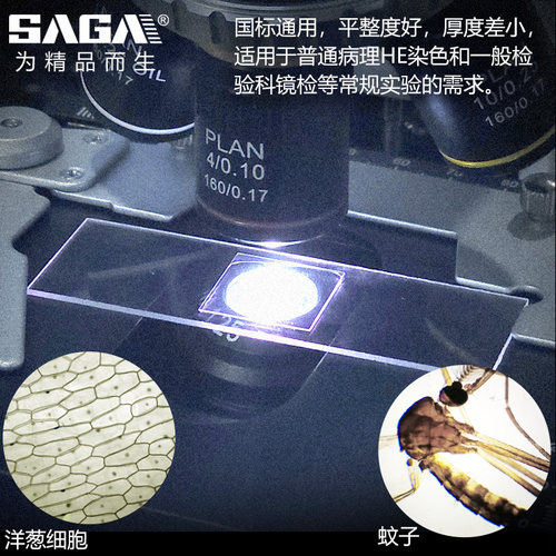 生物显微镜配件高清高透盖玻片切片玻璃标本制作工具样本实验耗材 - 图1