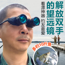 Fishing Telescope High Times High-definition Watch Adrift Special Theorist Watching Concert Twin-Cylinder Headwear Type Nearsighted Glasses Night Vision