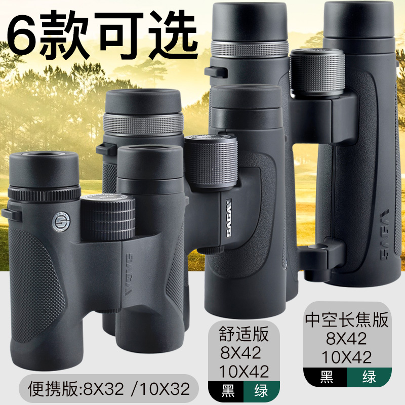 saga萨伽双筒8x42 / 10x42望远镜 saga萨伽普通望远镜