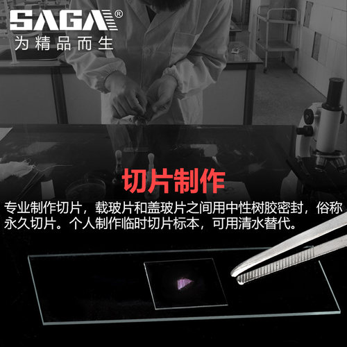生物显微镜配件高清高透盖玻片切片玻璃标本制作工具样本实验耗材 - 图2