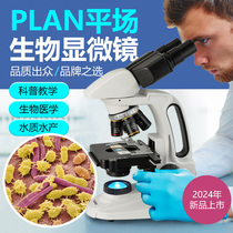 SAGA Saga Monocular Binocular Optical Bio PLAN Flat Field Microscope Professional Class Watch Sperm Mites Early Birth Students Students Special 1600 Times Children Science Experience Watching Bacteria