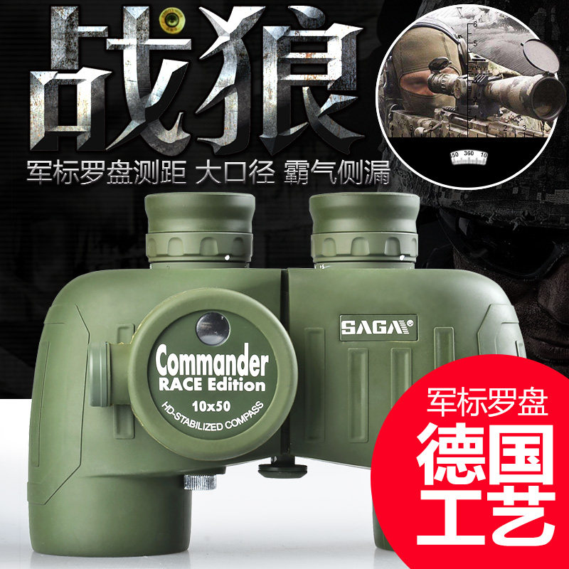 saga战狼专业级测距罗盘户外十字镜 saga萨伽普通望远镜