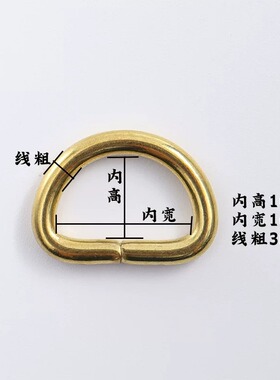 黄铜D环开口半圆环箱包连接扣