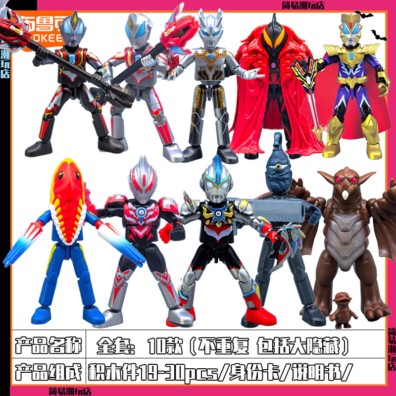 布鲁可奥特曼积木群星版第14弹十四代三代礼盒13四盲盒2男潮8礼物