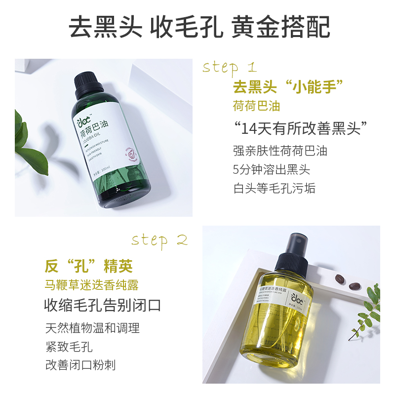 去黑头荷荷巴油