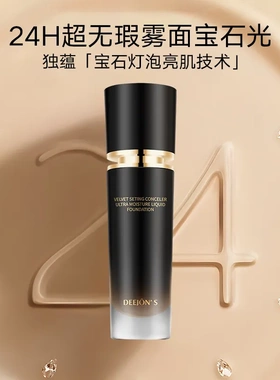 黛妆之谜萃取不沾杯粉底液 持久粉底液干皮不卡粉遮瑕粉底液