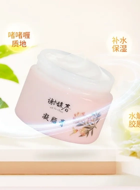 谢馥春凝脂膏 面霜保湿清爽啫喱不黏 混合性干性肌肤国货 30g