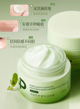 ESCP马齿苋舒缓保湿面霜50g干敏肌可用补水温和润肤面部护理面霜