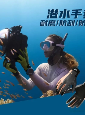 浮潜手套防割耐磨运动赶海潜水抓鱼新款XG74冲浪户外男女防滑