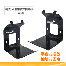 Able fingerprint Fingerprint Attendance Machine Holder hanging board Booking Wall Fixings 3969 3969 3765 3765 49 49 33686 33155