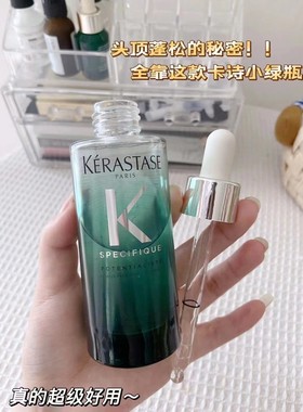 告别扁塌！新品卡诗小绿瓶头皮舒缓精华液蓬松止痒细软救星 90ml