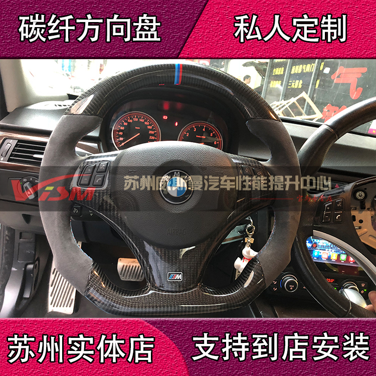 宝马3系老款 E90 E92 E93  325 335 碳纤维方向盘改装 D型盘