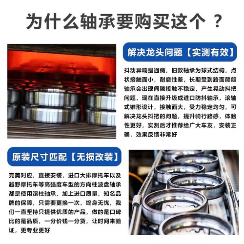 春风800MT NK  450SR NK龙头方向柱波盘改装进口NTN锥形压力轴承 - 图1