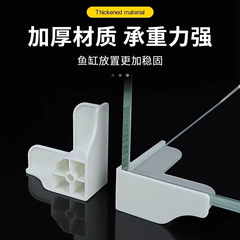 鱼缸底脚支架简约小型鱼缸塑料脚架底座四角防撞护角护边承重托架,淘宝优惠券,粉丝福利购,淘宝优惠卷