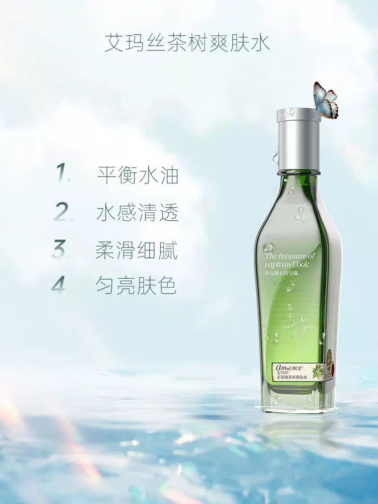 amource/艾玛丝北领地茶树爽肤水120ml保湿控油清爽化妆水女正品 - 图0