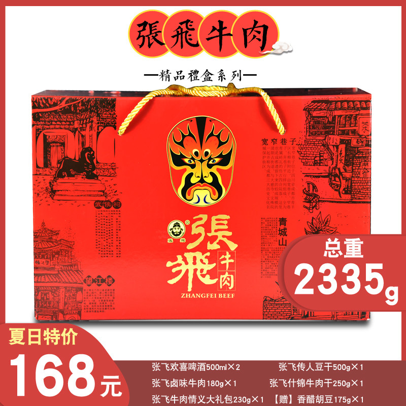 包邮成都张飞牛肉礼盒四川特产牛肉干张飞啤酒2335g休闲零食小吃