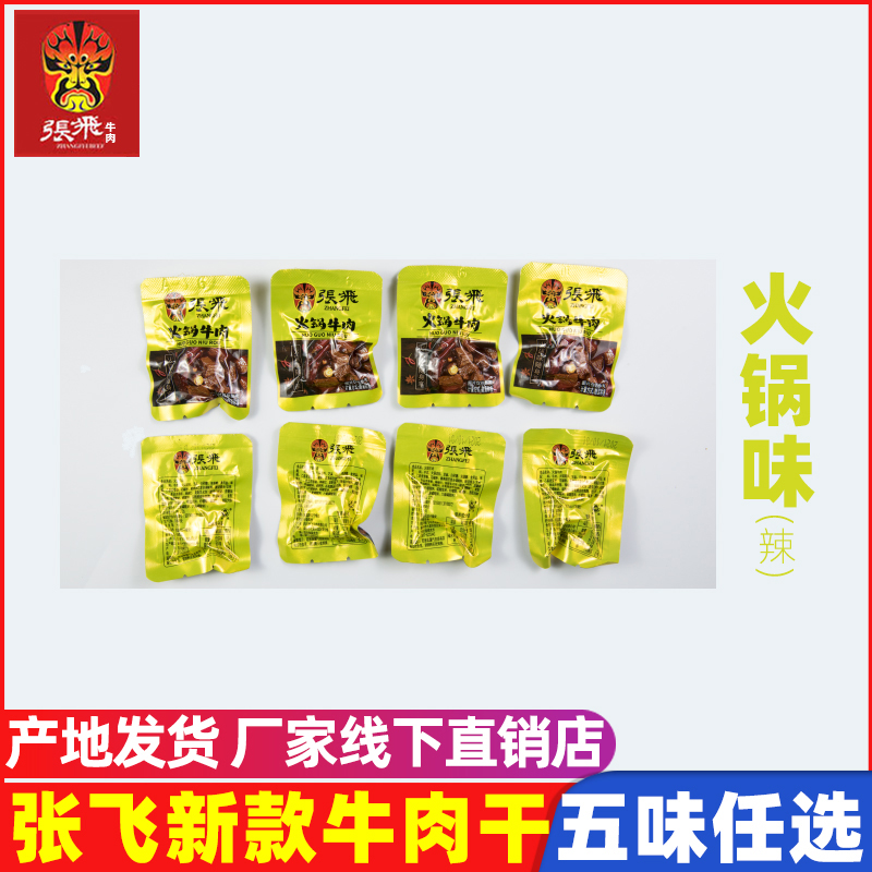 正品四川张飞什锦牛肉干500g真空袋装休闲零食烧烤火锅冷吃香辣-图2