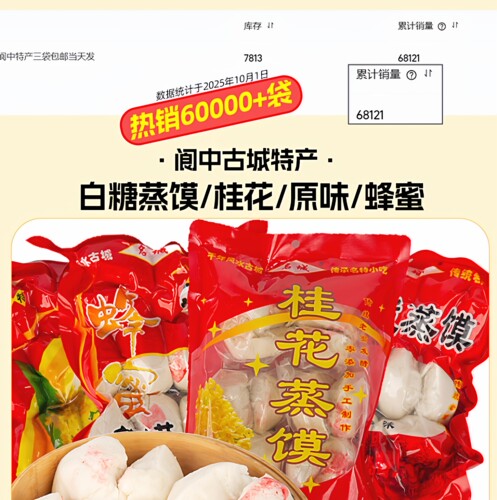 阆中古城特产白糖蒸馍桂花蒸馍蜂蜜名城蒸馍一袋6个真空中式糕点 - 图0