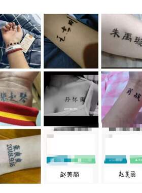 订制纹身模版纹身贴定制名字模版纹身果汁草本半永久名字订制图案