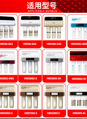 海尔净水器机HRO5001/5002/5003/50-DA5/DA1/DA3家用直饮原厂滤芯