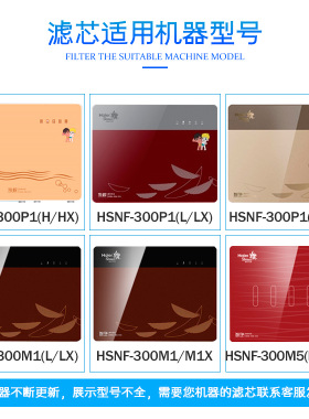 海尔施特劳斯净水器机HSNF-300M1/M5/A1/Q7/Q8/P1M/H/L纳滤过滤芯