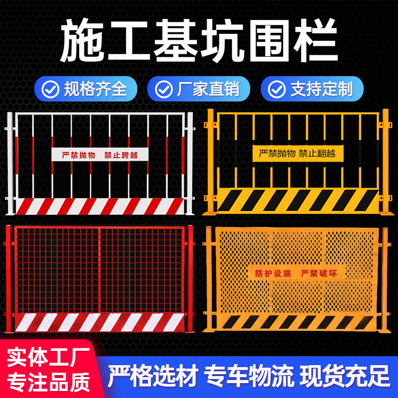 可定制工地基坑防护栏网安全施工建筑临边围挡警示牌电梯井口栏栅 - 图0