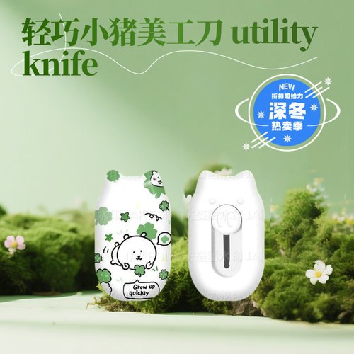 自嘲熊四叶草美工刀拆快递开箱神器割包裹锋利小手工刀可随身便携 - 图1