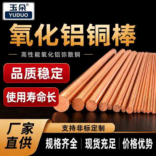 进口氧化铝铜 自动点焊机点焊针 弥散铜Cu-Al2O3  18650电池焊针 - 图0