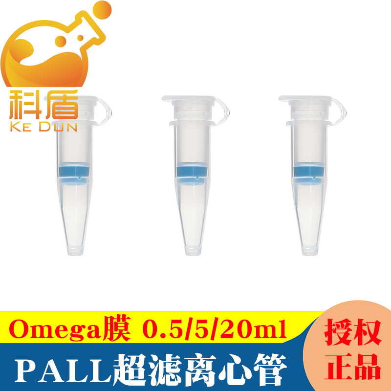 50ml超滤管Pall颇尔1.5ml5ml20ml离心浓缩管1/3/10/30/100/300kd蛋白分离纯化核酸微生物浓缩Omega膜MAP100C - 图0