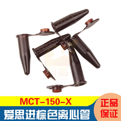 授权经销商爱思进Axygen 1.5ml棕色离心管 MCT-150-X 500支/盒 无酶无热源 棕色避光离心管 琥珀色离心管 - 图0