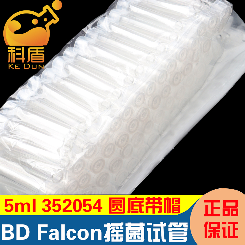 BD Falcon 5ml流式管352054带帽  圆底试流式管 进样管 125个/包 8包/箱 - 图1