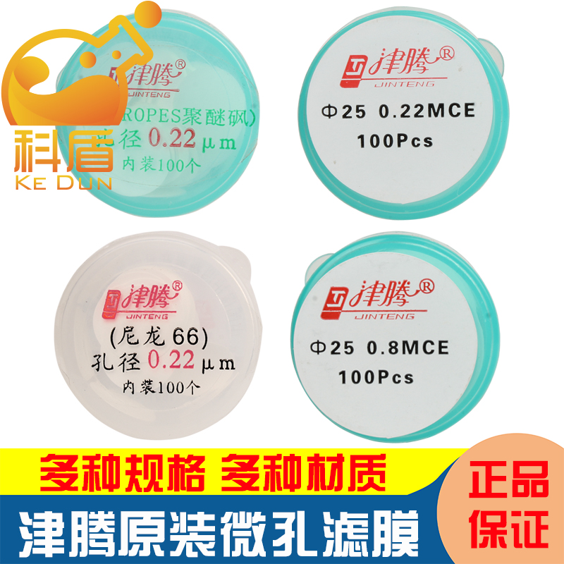 津腾微孔滤膜 水系MCE/PES/有机系/尼龙66/PTFE 13/25/47/50/100mm*0.22/0.45/0.8um 50张/100张 - 图2