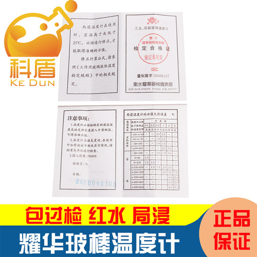 耀华局浸玻璃红液温度计工业红水测温计高精度0-50/100/150/200度 30cm - 图2