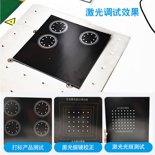 光纤打标机调光调Box振镜校正调试激光测试光斑黑色相纸样品调试 - 图0