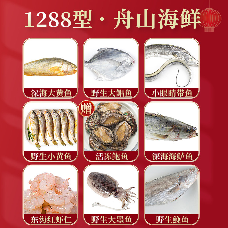 舟山海鲜礼盒海鲜大礼包年货套餐组合装新鲜高端冷冻水产过年送礼,淘宝优惠券,粉丝福利购,淘宝优惠卷
