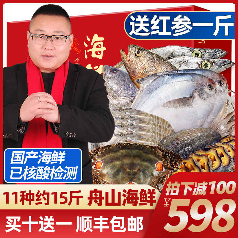 苏虞旗舰店舟山海鲜礼盒海鲜大礼包鲜活冷冻套餐组合水产春节年货送礼干货0