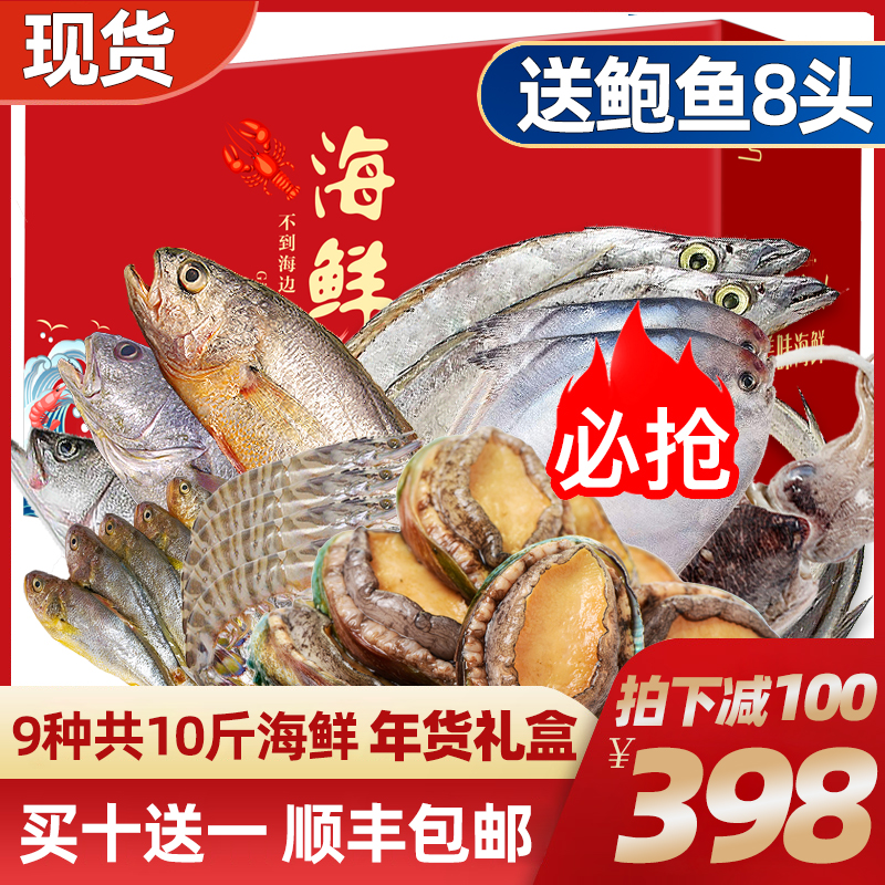 苏虞旗舰店舟山海鲜礼盒海鲜大礼包鲜活水产冷冻套餐年货新鲜干货过年送礼品0