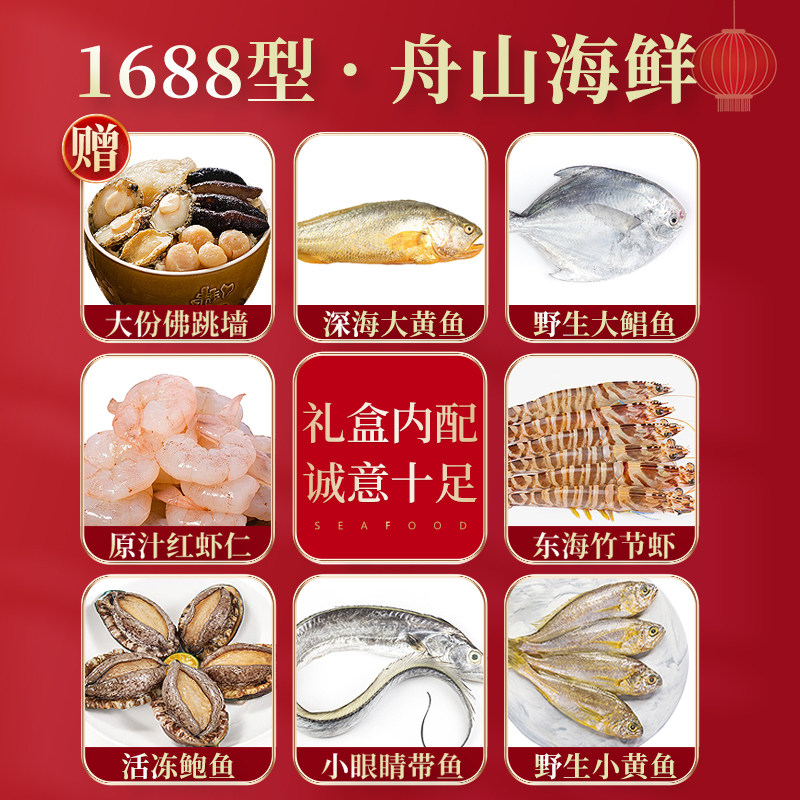舟山海鲜礼盒海鲜大礼包年货套餐组合装水产春节新年冰鲜送礼特产,淘宝优惠券,粉丝福利购,淘宝优惠卷