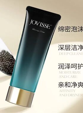 JOVISSE洁薇丝鱼子酱奢宠洁面乳