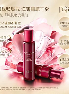 翡拉帕丽洛神花逆时光彩抛光乳