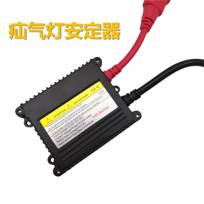 氙气大灯快启安定器汽车12V35W55W疝气灯稳定器一秒快启安定器