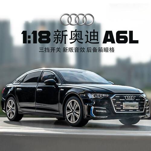 奥迪a6l汽车模型摆件仿真轿车合金车模1比18儿童玩具车男孩礼物 - 图2