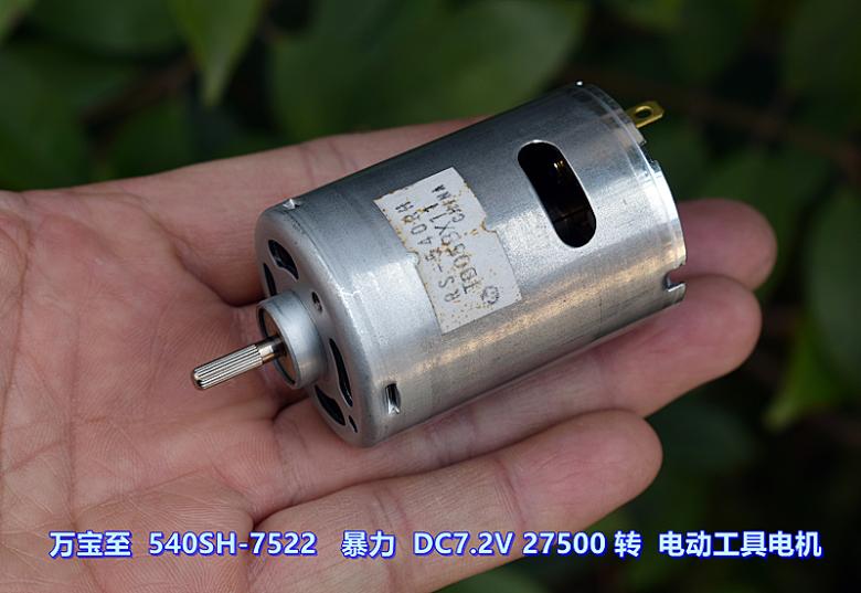 万宝至 540SH-7522 高速 DC7.2V 27500 转 暴力 电动工具电机 - 图0