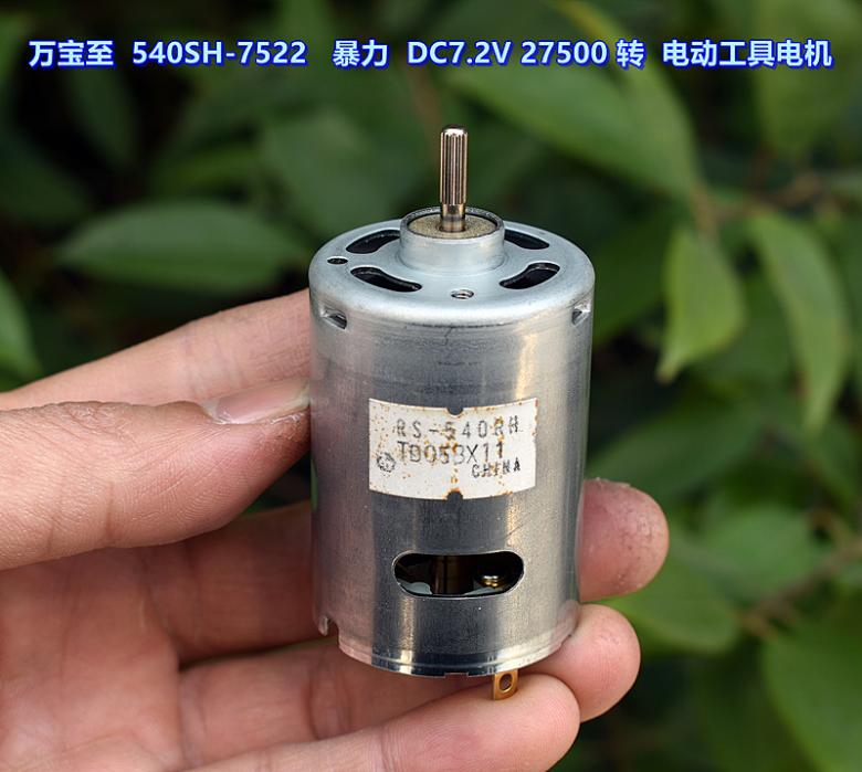 万宝至 540SH-7522 高速 DC7.2V 27500 转 暴力 电动工具电机 - 图1