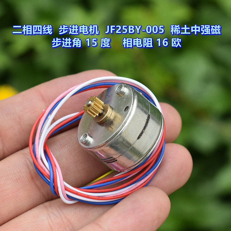 微型二相四线 JF25BY 圆形步进电机 相电阻 16欧 稀土中强磁转子,淘宝优惠券,粉丝福利购,淘宝优惠卷