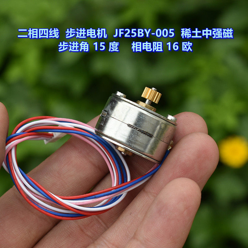 微型二相四线 JF25BY 圆形步进电机 相电阻 16欧 稀土中强磁转子,淘宝优惠券,粉丝福利购,淘宝优惠卷
