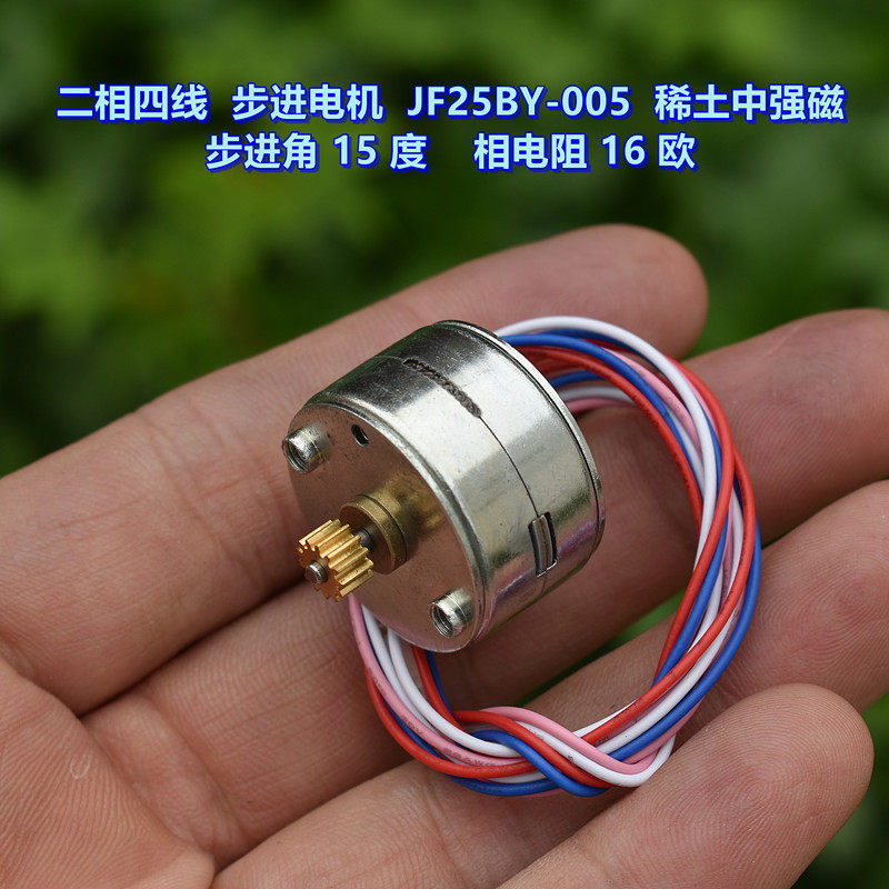微型二相四线 JF25BY 圆形步进电机 相电阻 16欧 稀土中强磁转子,淘宝优惠券,粉丝福利购,淘宝优惠卷