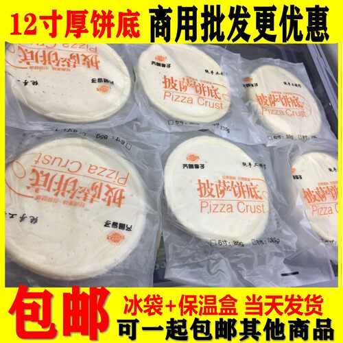 李子披萨饼胚厚底12英寸大饼pizza手工制作有边面饼披萨原料 - 图0