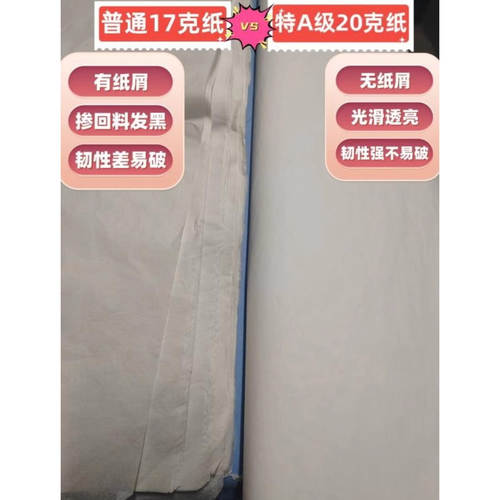 20克拷贝纸雪梨纸蔬菜酒水果鞋产品服装纹身转印纸临摹桃花包装纸电镀玻璃隔层防潮纸撑包半透明纸 - 图0